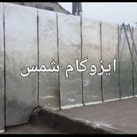 نصب ایزوگام قیروگونی شمس|خدمات پیشه و مهارت|بروجن, |دیوار