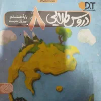 دروس طلایی پایه هشتم