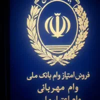 فروش وام بانکی