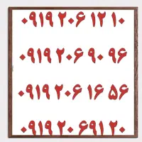 0919.913.3630|سیم‌کارت|اصفهان, تیران|دیوار