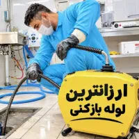لوله بازکن چاه فنر زنی برقی فنرزن 55%*تخفیف* فوری*