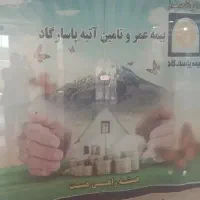دفتر بیمه عمر و تامین آتیه پاسارگاد