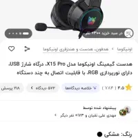 هدست گیمینگ اونیکوما مدل x15 pro