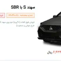 فروش حواله سهند S