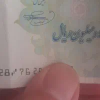 اسکناس کلکسیونی|کلکسیون سکه، تمبر، اسکناس|قم, انسجام|دیوار
