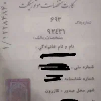 موتور دزدیده شده