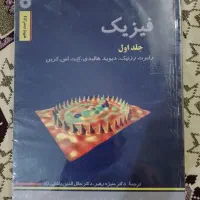 کتاب فیزیک
