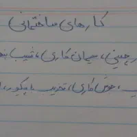 جوشکاری و تخریب وغیره بنایی|خدمات پیشه و مهارت|بم, |دیوار