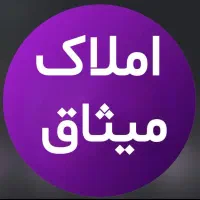 فروش مغازه طبقه بالا بازارچه مرکزی فاز۶