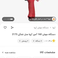 دستگاه جوش و سنگ فرز