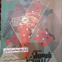 فرمول بیست تاریخ یازدهم