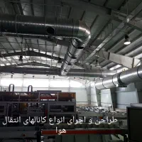 کانالسازی صنعتی و خدمات فنی