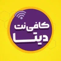 کافینت دیتا ، کلیه امور اینترنتی حضوری و آنلاین