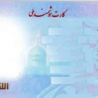 مدارک گم شده