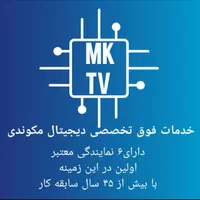 تعمییرات و لوازم جانبی تلویزیون ماکروویو مکوندی|خدمات پیشه و مهارت|مسجد سلیمان, |دیوار