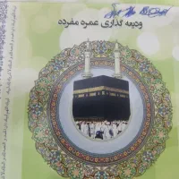 حج عمره اولویت ۲۲۲