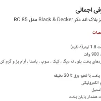 پلو پز و آرام پز آمریکایی بلک اند دیکر|سایر لوازم برقی|اشتهارد, |دیوار