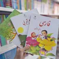 کتابهای درسی ابتدایی راهنمایی و دبیرستان