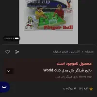 بازی فینگر بال|اسباب‌‌بازی|قم, پردیسان|دیوار