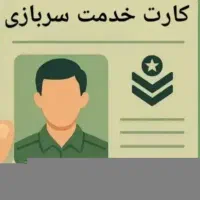 مشاور کارت و مراحل پرونده