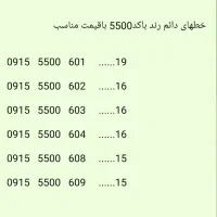 خط های رند با قیمتی بی نظیر