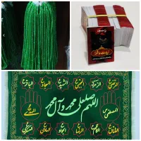 سفره صلوات وتسبیح وسفره های نذری