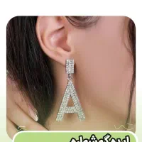 اکسسور گوشواره|بدلیجات|تبریز, |دیوار