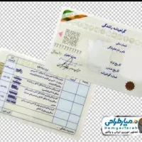 مدارک گم شده بنام طهماسبی