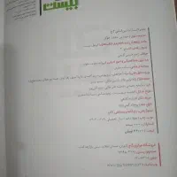 کتابفرمولبیستشیمیدوازدهم۱۴۰۴|کتاب و مجله آموزشی|رشت, پیرسرا|دیوار