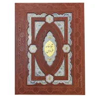 شاهنامه فروشی، کتاب شاهنامه، شاهنامه