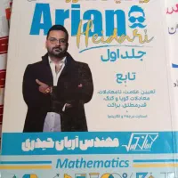 جزوه آریان حیدری
