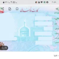 کارت ملی گمشده بنام بیگدلی
