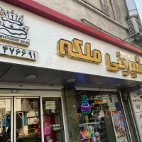 فروشنده قنادی