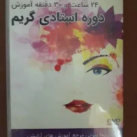 دوره شینیون، گریم، مو،آرایش و ابرو ریما بیوتی|کتاب و مجله آموزشی|تهران, ایران|دیوار