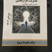 کتاب مدیریت بازاریابی ارشد و‌دکتری