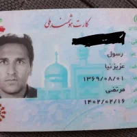 کارت ملی