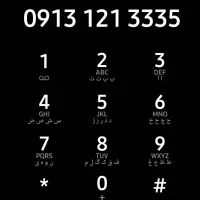 خط رند دائمی شهرضا