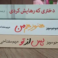 کتاب‌های جوجو مویز