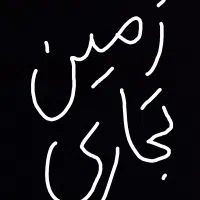 زمین تجاری مصیری