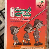 زیست پینوکیو شیمی خیلی سبز ریاضی مهروماه فیزیک سبز