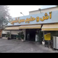 نیرو اشپزخانه وشاطر