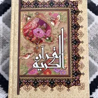 قران کریم نو صحیفه سجادیه و نهج البلاغه|کتاب و مجله مذهبی|ری, شهرک نظامی|دیوار
