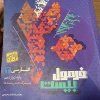 فرمول بیست فارسی دوازدهم