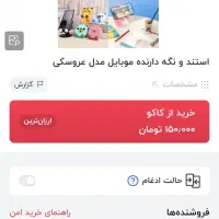 حراج هولدر موبایل عروسکی مخصوص دانش آموز|لوازم جانبی موبایل و تبلت|قم, صفائیه|دیوار