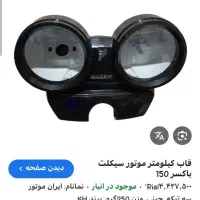 قاب کیلومتر طرح باکسر