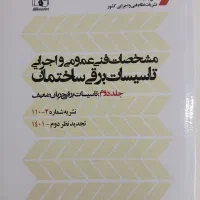 کتاب های نظام مهندسی و کارشناس رسمی