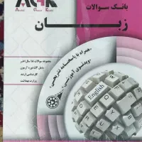 منابع کنکور ارشد وزارت بهداشت|کتاب و مجله آموزشی|اصفهان, گلزار|دیوار