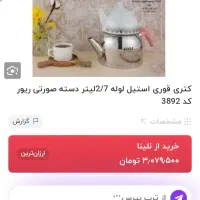 کتری وقوری|قوری، کتری، قهوه‌ساز دستی|رشت, بازار|دیوار