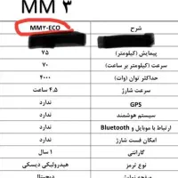 موتور برقی mm3-eco|موتورسیکلت|تهران, اختیاریه|دیوار