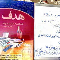 کتاب ریاضی نهم هدف (هندسه)